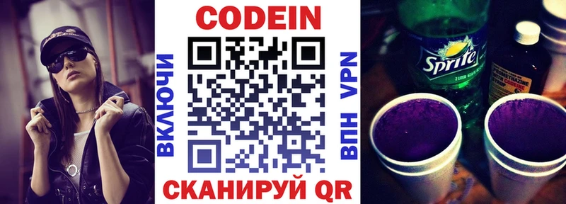 Кодеин напиток Lean (лин)  где продают наркотики  Кадников 